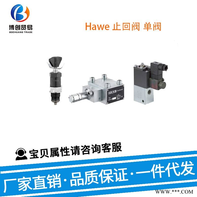 美国 HAWE 止回阀 6955 5128-00.HW 板式平衡阀