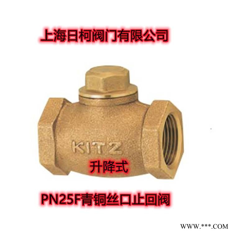 KITZ开滋青铜丝口升降式止回阀PN25F-日本、海水图1