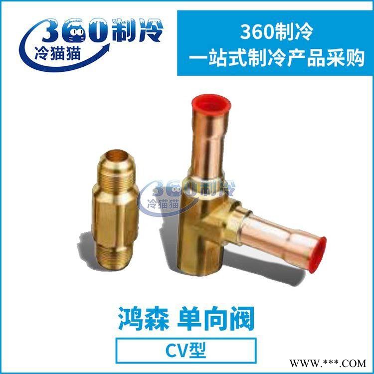 鸿森单向阀CV-6防返流单向止回阀CV-10冷库阀件CV-12图1