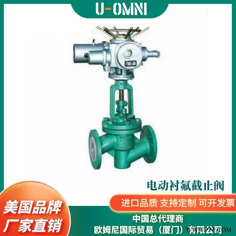 进口电动衬氟截止阀-阀门-美国截止阀-电动截止阀-U-OMNI美国品牌欧姆尼图1