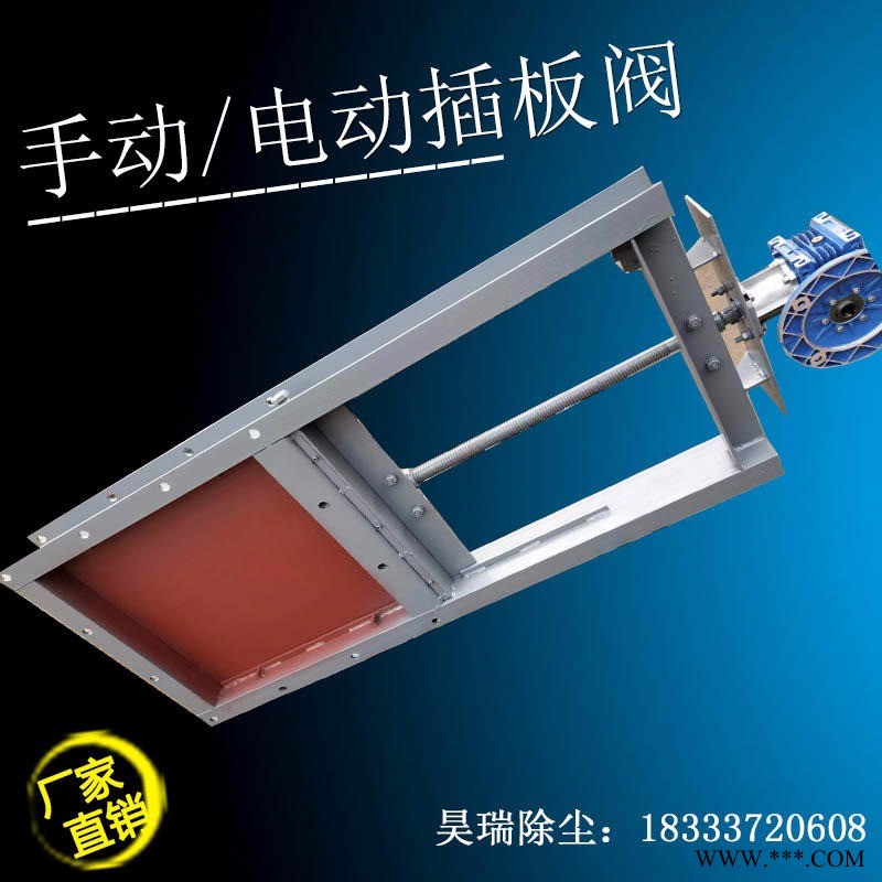 昊瑞厂家供应手动 电动插板阀 截止阀 粉煤灰闸板阀 污水截止阀 方口 圆口插板阀图1