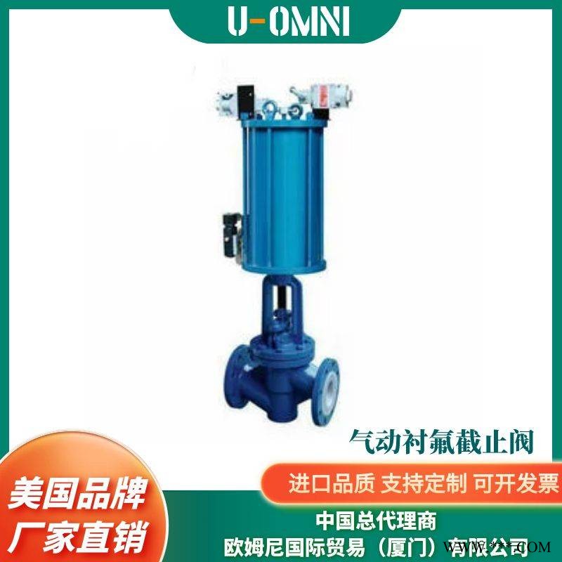 进口气动衬氟截止阀-阀门-美国截止阀-气动截止阀-U-OMNI美国品牌欧姆尼图1