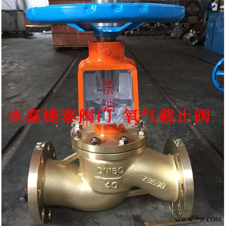 捷泰专产JY41W-25T 氧气专用截止阀 铜氧气截止阀 JY41W-40T DN50图1