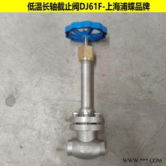 低温长轴截止阀DJ61F 上海浦蝶品牌图1