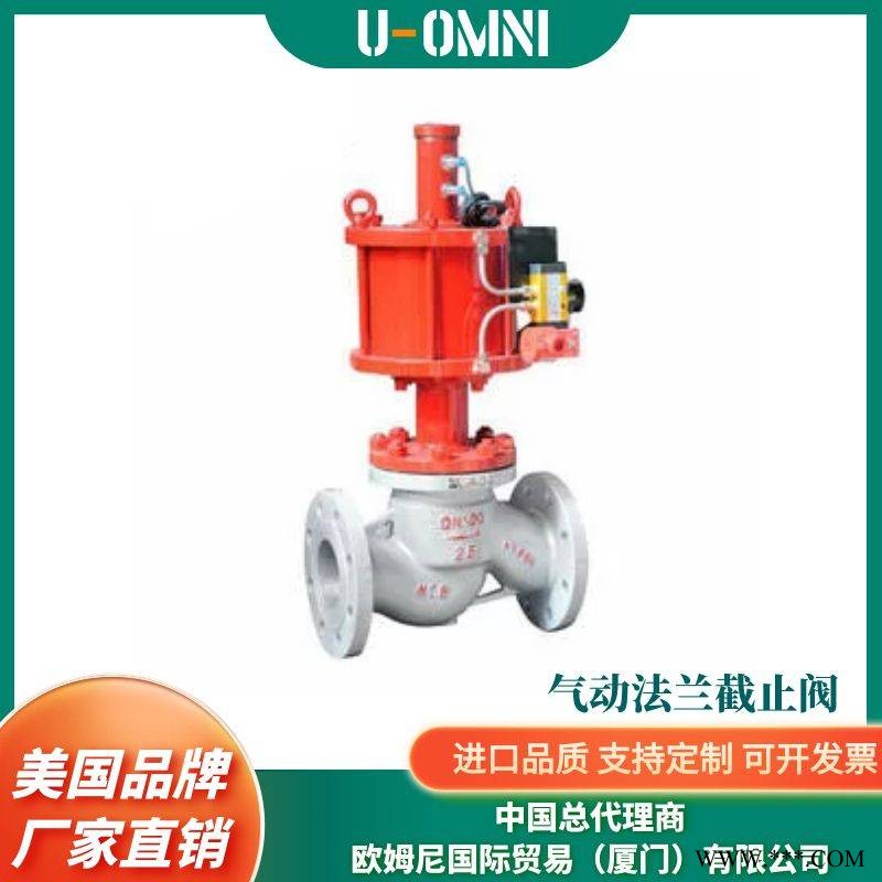 进口气动法兰截止阀-阀门-美国截止阀-气动截止阀-U-OMNI美国品牌欧姆尼图1
