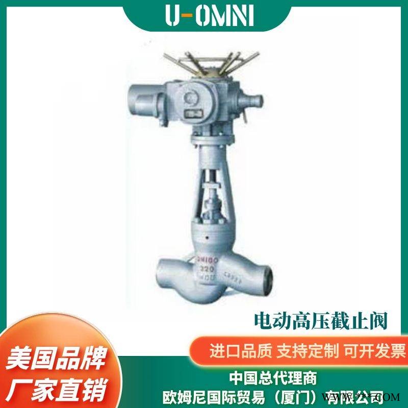 进口电动高压截止阀-阀门-美国截止阀-电动截止阀-U-OMNI美国品牌欧姆尼图1