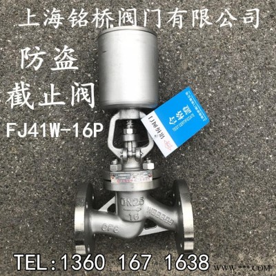 FDJ41W-16P不锈钢防盗截止阀 防盗截止阀DN32 DN40 DN50 DN80