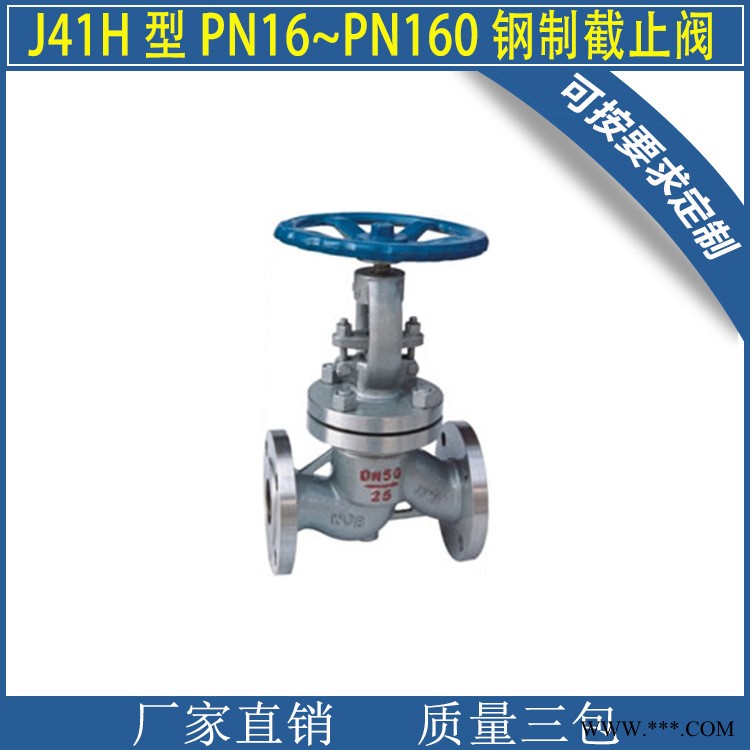 供应阀门J41H 型 PN16~PN160 钢制截止阀法兰截止阀厂家直销图1