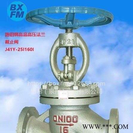 鉻钼钢高温高压法兰截止阀J41Y-25I/160I  进口 国标图1