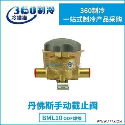 丹佛斯手动截止阀BML10 喇叭口 ODF焊接009G0127 009G0122