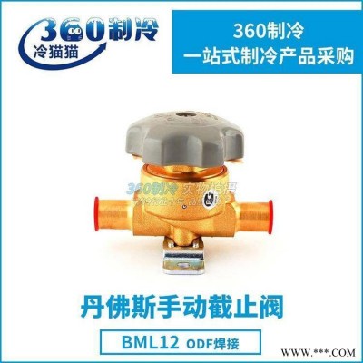 丹佛斯手动截止阀BML12喇叭口009G0141-ODF焊接009G0142