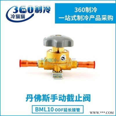 丹佛斯手动截止阀BML10-ODF延长接管焊接009G0222-009G0128