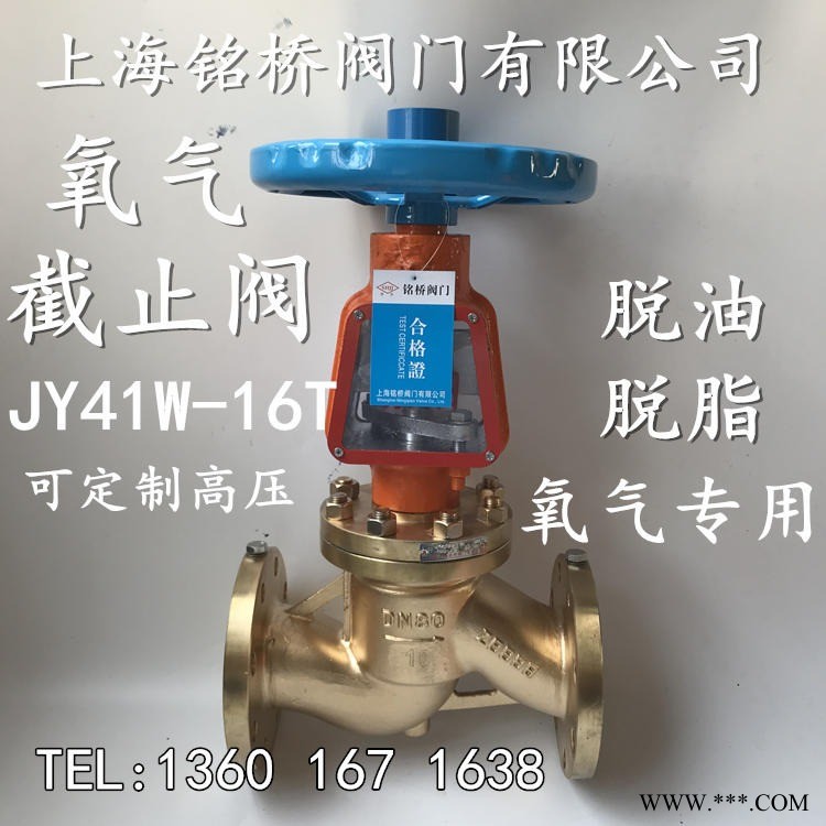 JY41W-16T/25T脱脂禁油空气氧气硅黄铜法兰氧气专用截止阀