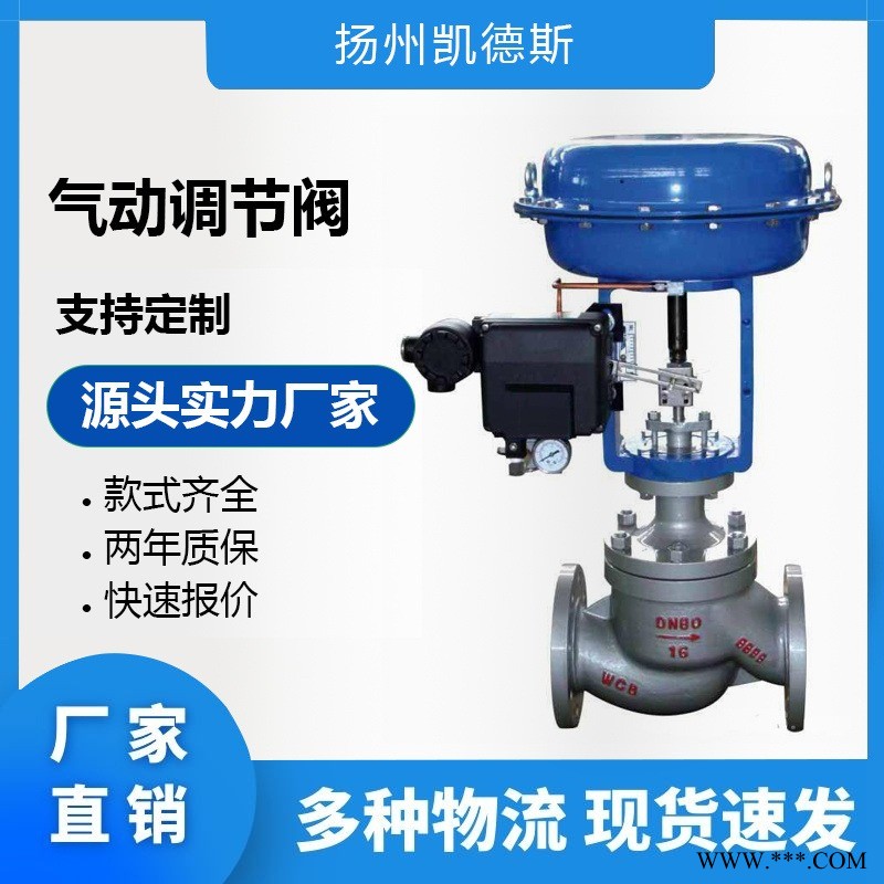 凯德斯厂家源头气动流量调节阀 气动调节阀 气动薄膜三通衬氟角型调节阀 自力式温度调节阀 气动压力调节阀 截止阀图1