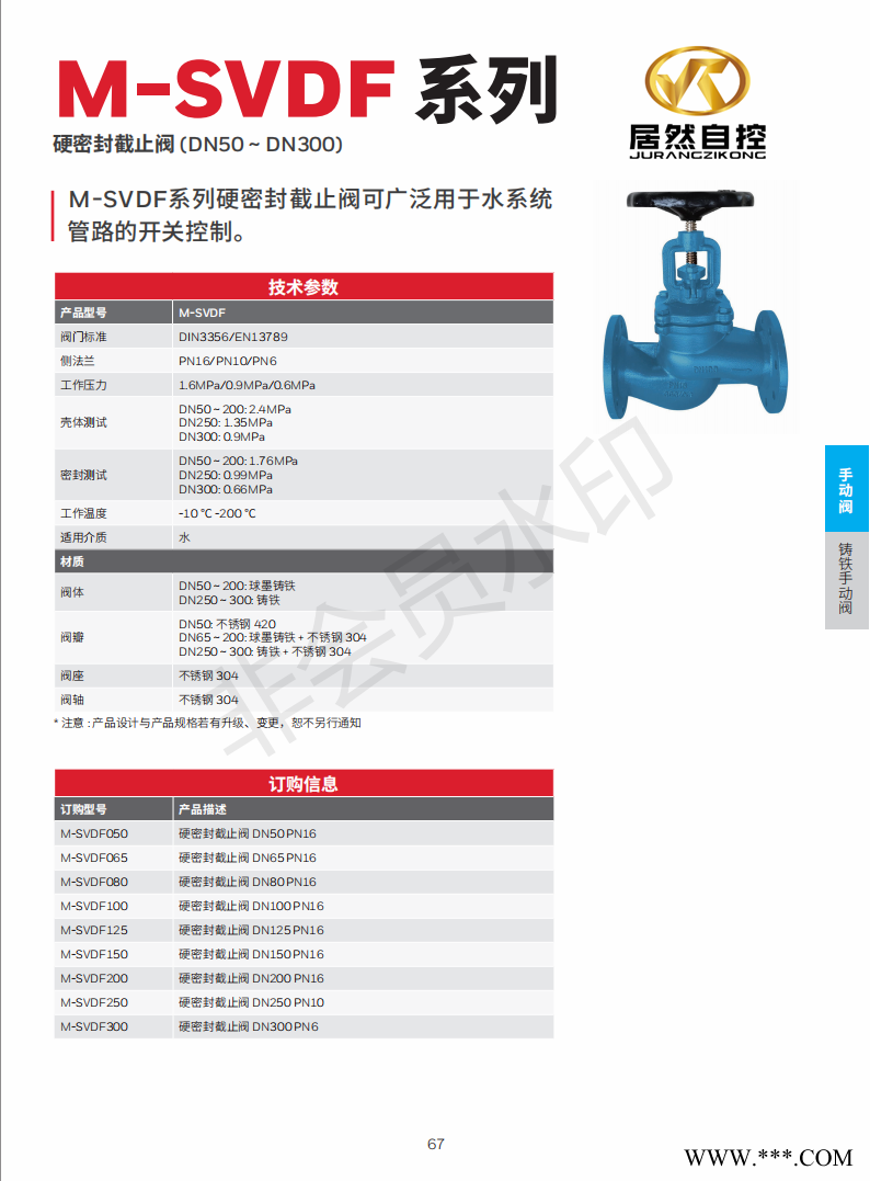 霍尼韦尔M-SVDF 系列 硬密封截止阀 (DN50  DN300)