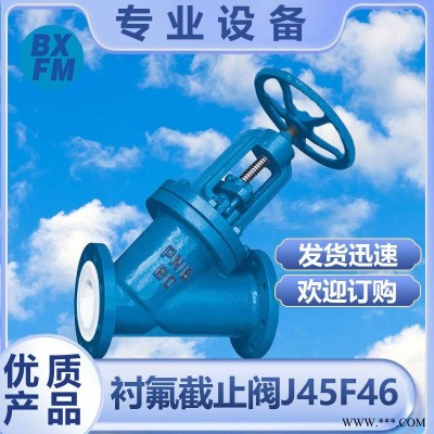 博希产品供应 手动管道法兰直流式衬氟截止阀J41F46 国标