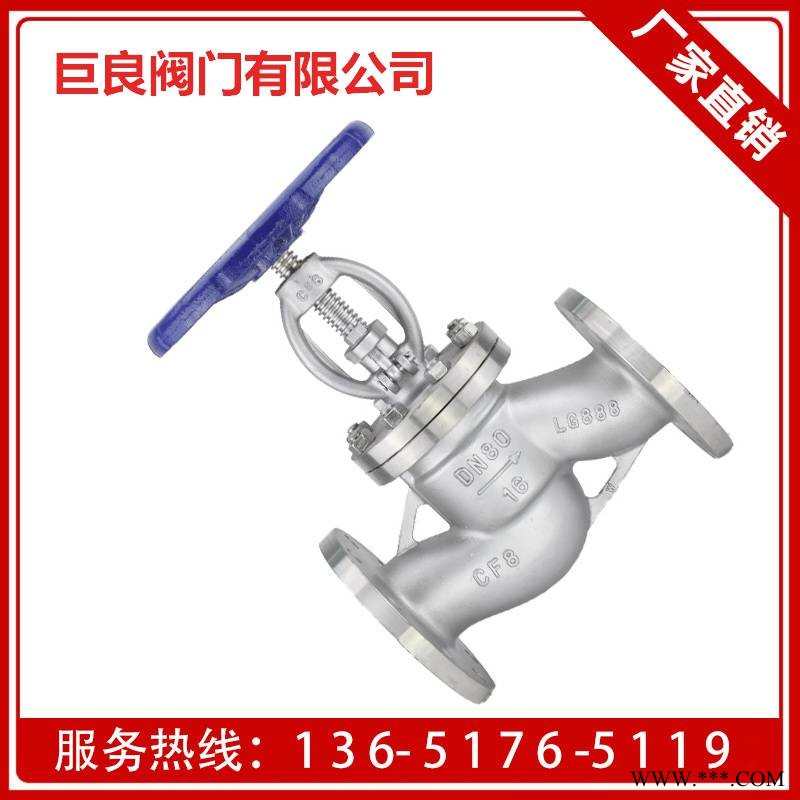 巨良阀门 JLJ41W-16P 手动不锈钢法兰截止阀