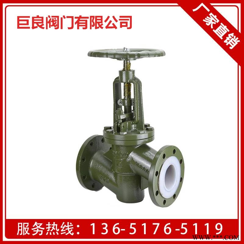 巨良阀门 JLJ41F46-16C 手动铸钢法兰衬四氟截止阀