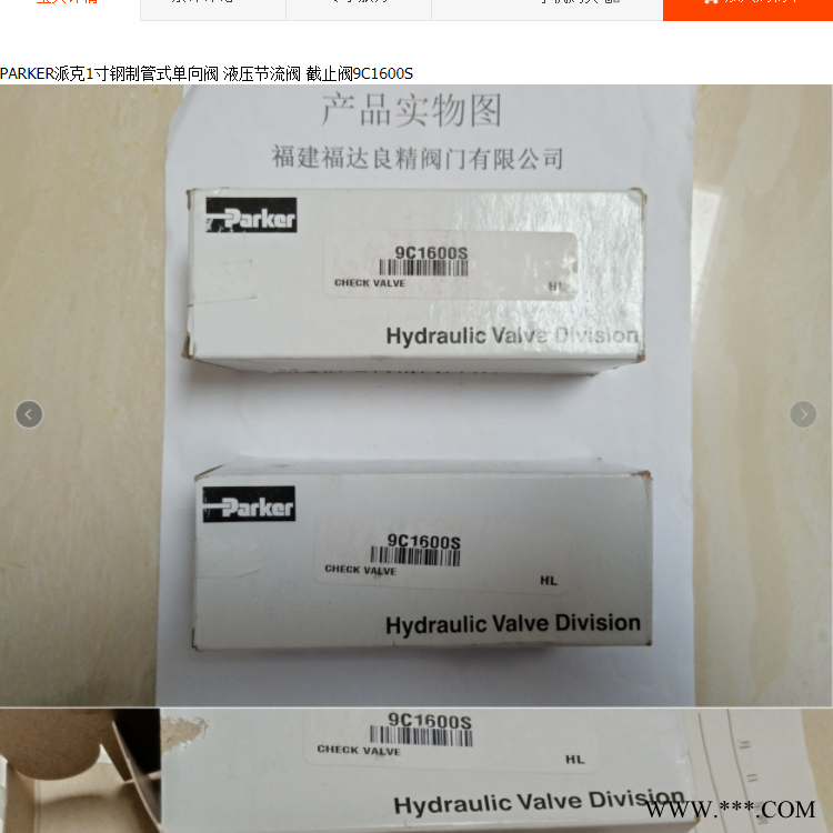 PARKER派克1寸钢制管式单向阀 液压节流阀 截止阀9C1600S图1