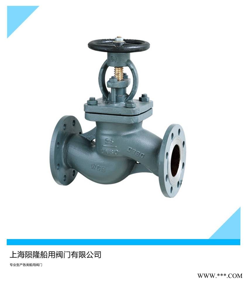 陨隆船阀 CB/T3196-1995 船用法兰铸钢海水截止阀图1