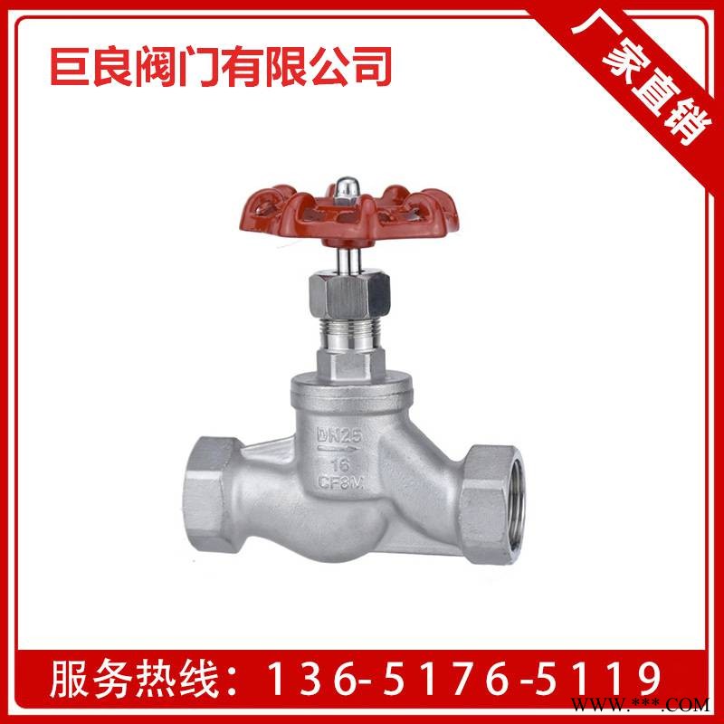 巨良阀门 JLJ11W-16P 手动不锈钢内螺纹截止阀