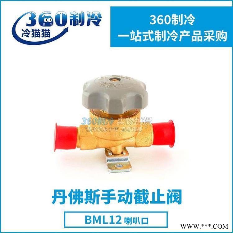 丹佛斯手动截止阀BML12S手阀009G0148空调冷库阀件