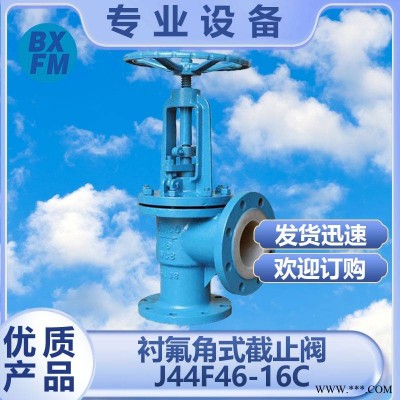 BX 手动法兰角式衬氟截止阀J41F46 化工标准 进口品质