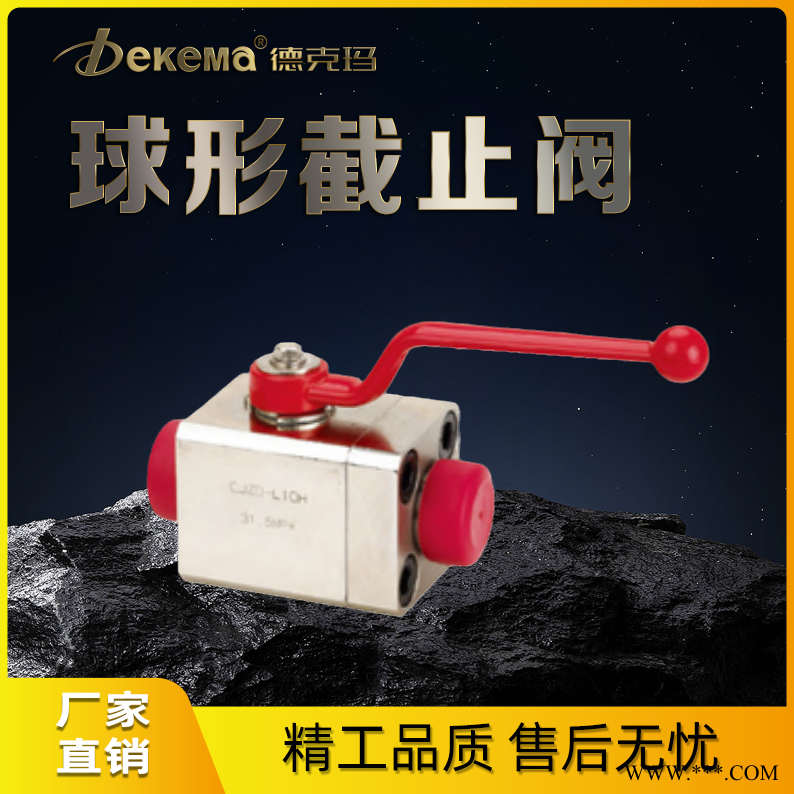德克玛厂家直销 CJZQ-H10L球形截止阀图1