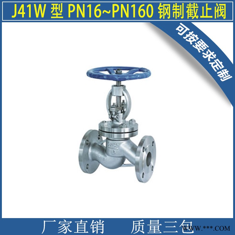 J41W 型 PN16~PN160 钢制截止阀图1