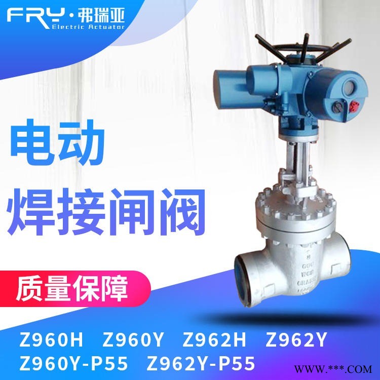DS/Z64Y-16I DS/Z964H-16C 弗瑞亚  水封闸阀 电动硬密封闸阀 焊接式闸阀