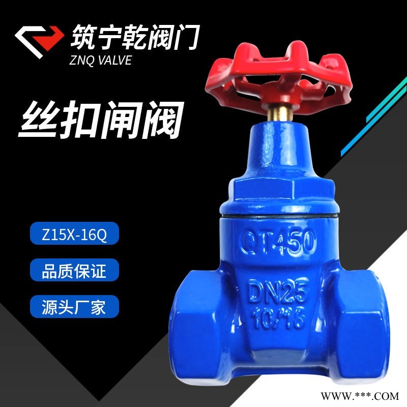 筑宁乾 球铁丝扣闸阀 Z15X-16Q 内螺纹闸阀 dn32 直通式软密封阀门图1