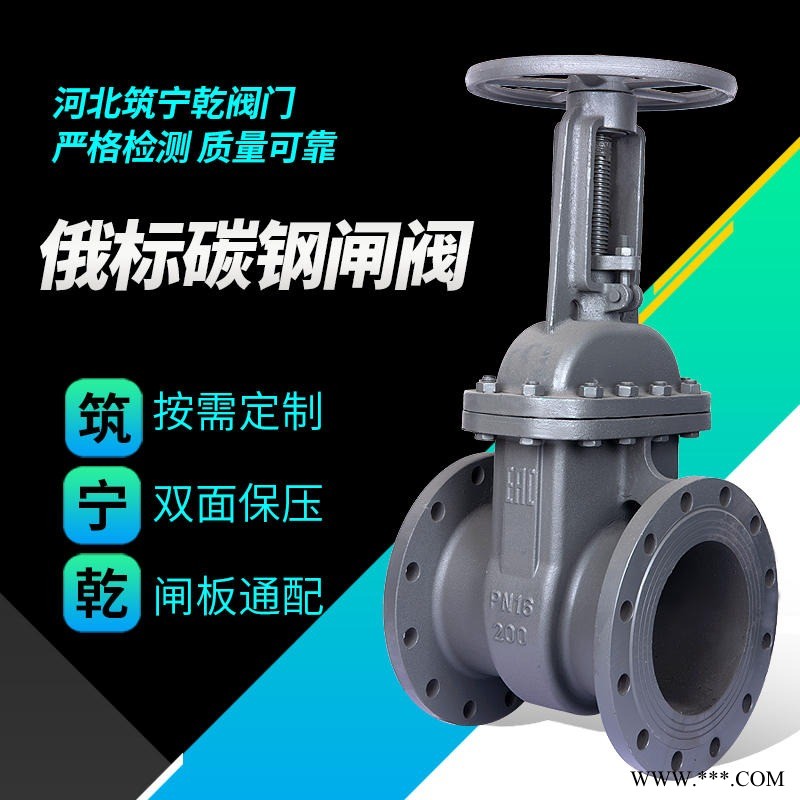 厂家供应 俄标闸阀 明杆硬密封闸阀Z41-16C 碳钢法兰阀门dn300 河北筑宁乾图1