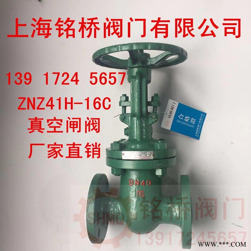 ZNZ41H/61H-16C真空阀门真空闸阀明杆铸钢法兰/焊接闸阀DN15-600