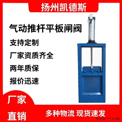 QTLV-0.1气动推杆平板闸阀 电动插板阀 凯德斯厂家定制型号齐全