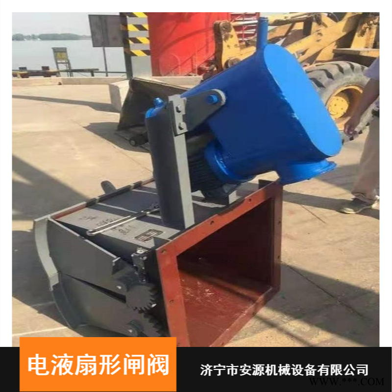 碳钢电液动扇形闸阀 云南电动扇形阀 双开弧板闸阀可定制图1