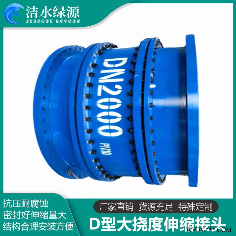 闸阀伸缩节 热力伸缩器 洁水绿源 DN900 大挠度伸缩器图1