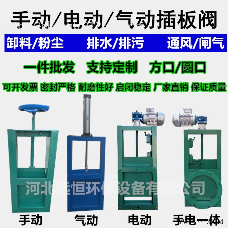 手动插板阀 方圆口闸板阀 300碳钢气动插板阀 铸铁插板阀 气动闸阀 电动插板阀加长杆启闭机全开全关形式 远恒