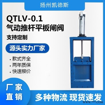 凯德斯QTLV-0.1气动推杆平板闸阀 高质量电动插板阀 厂家定制型号齐全