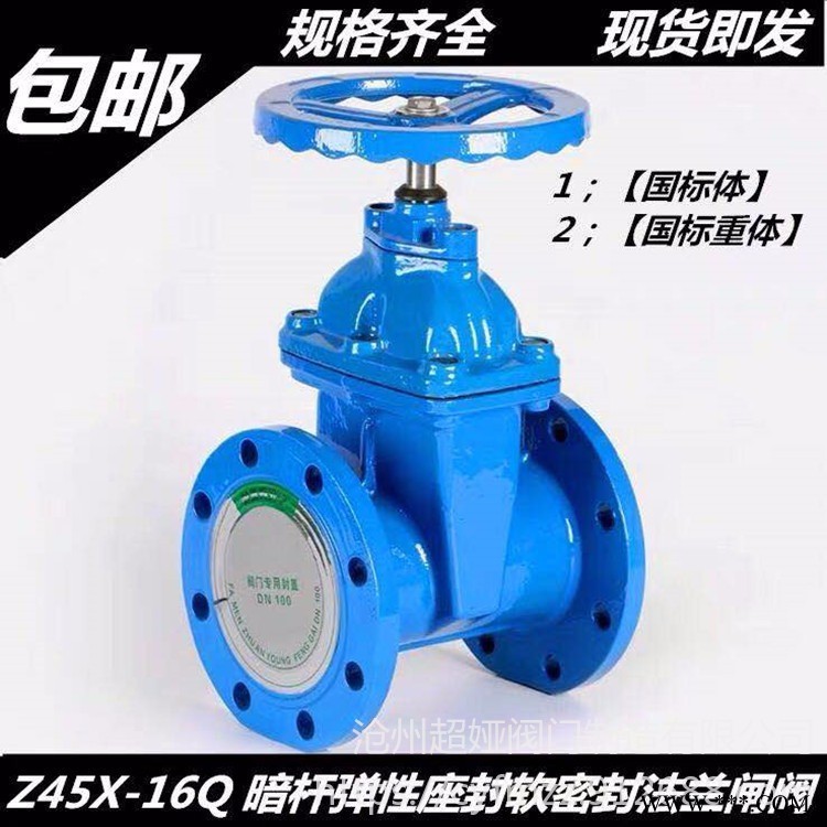 超娅直销 Z45X-16软密封闸阀 沟槽闸阀 消防闸阀