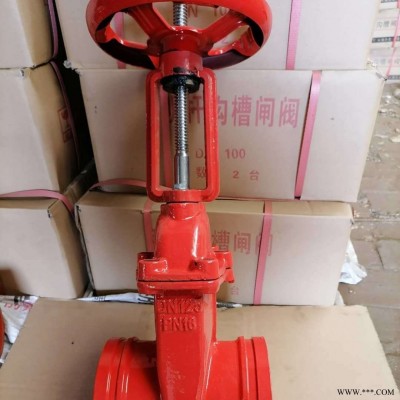 厂家直销     广诚DN125     沟槽明杆闸阀    Z81X-16Q   现货供应