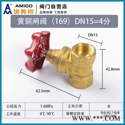 埃美柯闸阀4分6分DN50黄铜内螺纹开关阀自来水管道旋转手动阀门