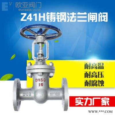 欧亚管道  厂家直销阀门Z41H-16/25C手动铸钢硬密封法兰暗杆闸阀dn100dn150