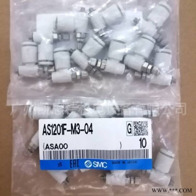 现货smc原装AS1201F-M3-04 AS 系列 速度控制阀 弯头型 节流阀