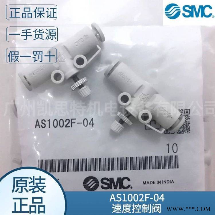 议价现货smc原装节流阀AS1002F-04/AS1002F-06A速度控制阀