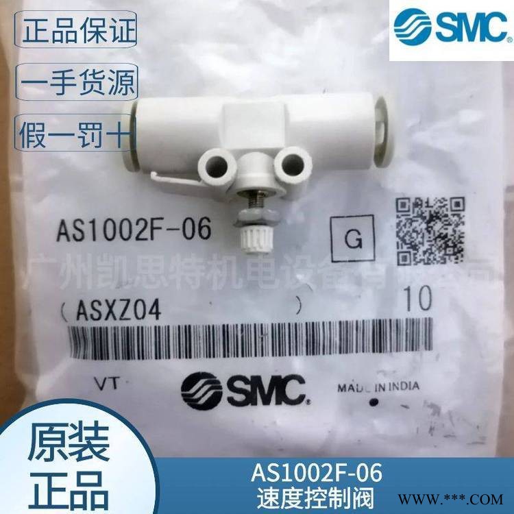 现货原装日本smc节流阀AS1002F-06 AS 系列 速度控制阀 直通型议价