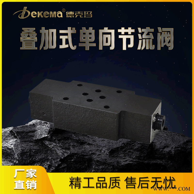 德克玛厂家直销 Z2FS6叠加式双单向节流阀图1