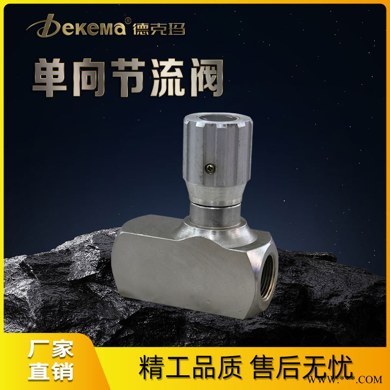 德克玛厂家直销 LA系列管式单向节流阀图1
