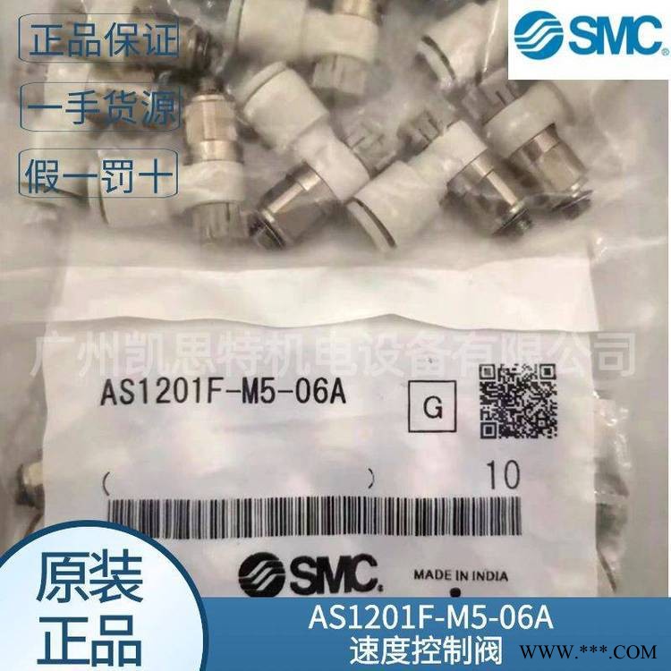 AS1201F-M5-06A原装smc现货速度控制阀 AS 系列 弯头型节流阀