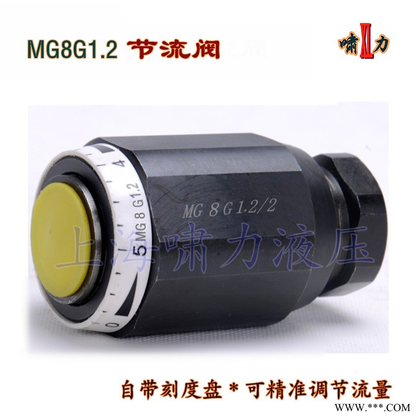 MG8G1.2 节流阀 MG8G1.2/2 公制螺纹节流阀 自带刻度线更精准  上海啸力