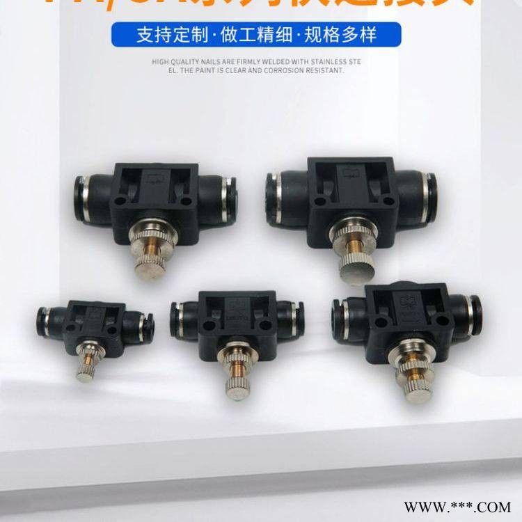 高耐压铜镀镍可调空压机气动管道快速接头SA节流阀4至12mm可定制